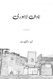 نادان لاہوری