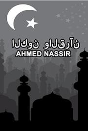 الكون والقرآن