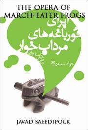 اپرای قورباغه های مرداب خوار / The Opera Of March-Eater Frogs