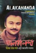 Alakananda - Dwijendra Mohan Sharma